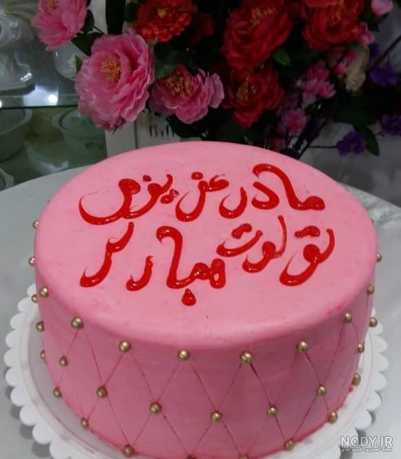 مدل کیک کیک تولد مادر مدل کیک کیک تولد مادر