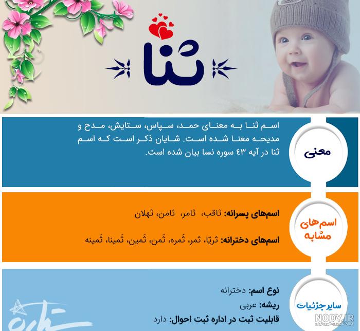 معنی اسم ثنا در ثبت احوال معنی اسم ثنا در ثبت احوال