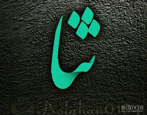 معنی اسم ثنا و ثمین معنی اسم ثنا و ثمین