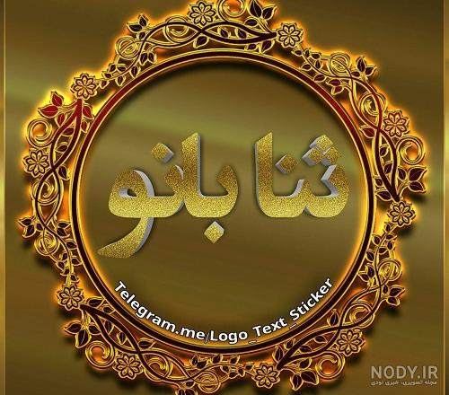 معنی اسم صنا معنی اسم صنا