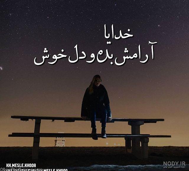 مناجات خدایا کمکم کن