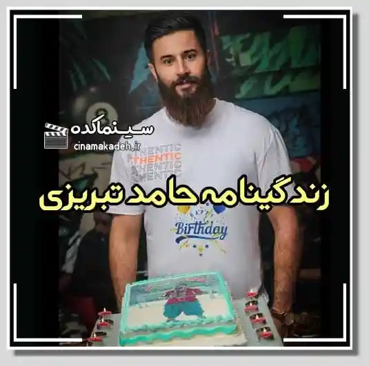 مهدی تبریزی بیوگرافی