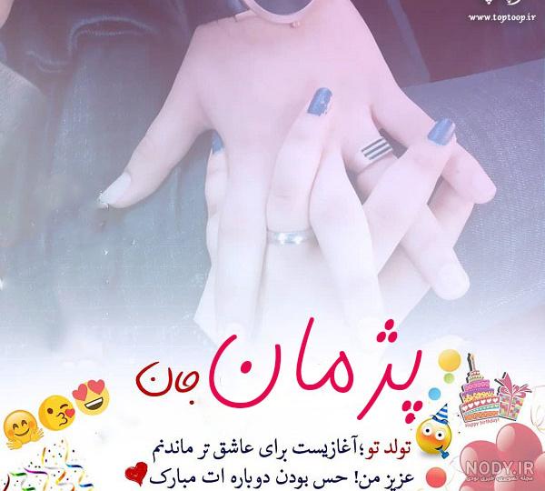 هانیه جان دختر خاله عزیزم تولدت مبارک