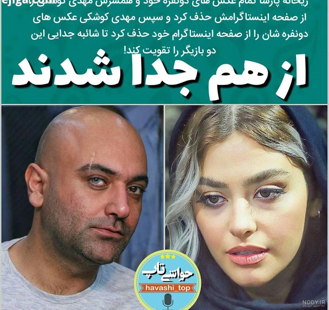 همسر دوم مهدی کوشکی همسر دوم مهدی کوشکی
