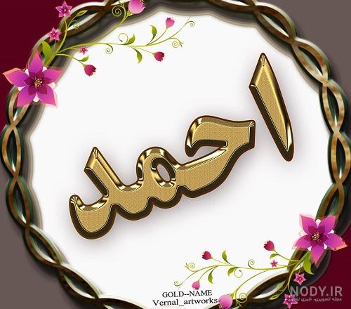 پروفایل احمد جانم پروفایل احمد جانم