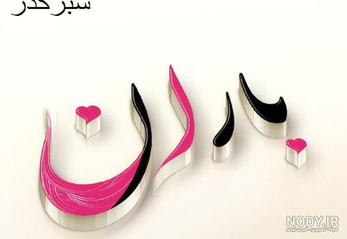 پروفایل باران پروفایل باران