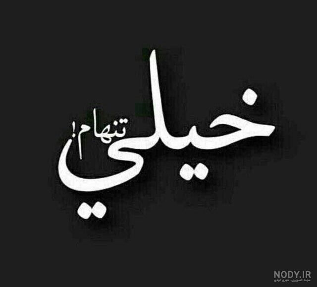 پروفایل جدایی تیکه دار