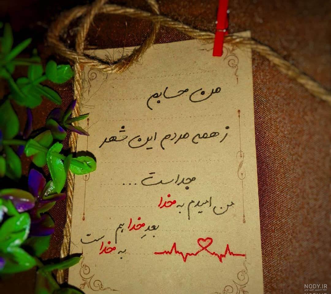 پروفایل خدا هست و می بیند پروفایل خدا هست و می بیند