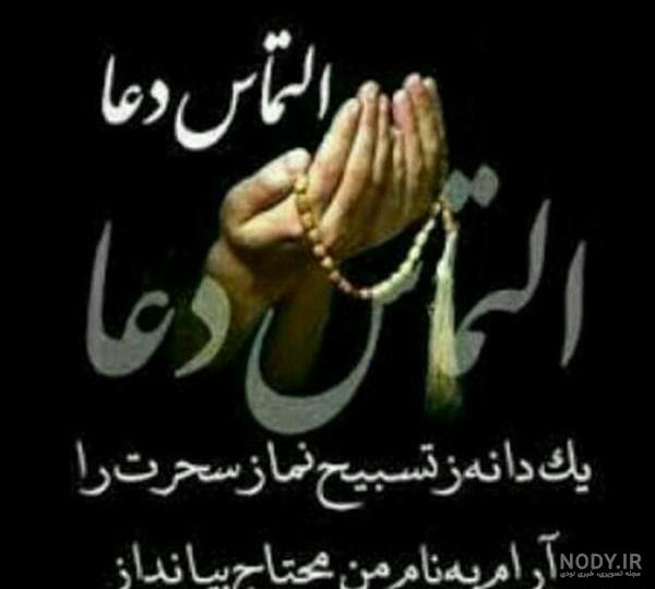 پروفایل دعا برای عزیزان پروفایل دعا برای عزیزان