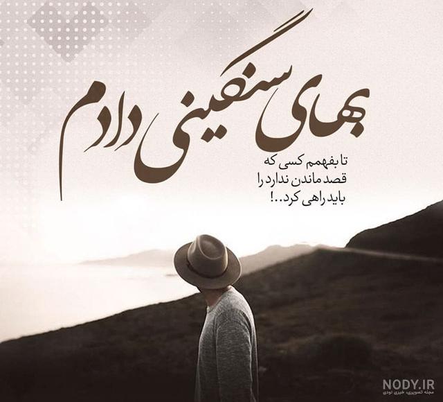 پروفایل دل شکسته از دوست