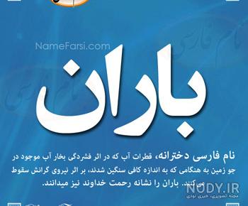 پروفایل روز دختر اسم باران پروفایل روز دختر اسم باران