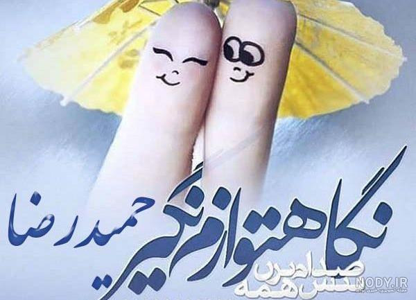 پسرم حمیدرضا تولدت مبارک پسرم حمیدرضا تولدت مبارک