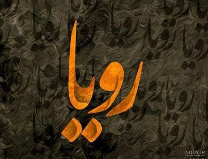 چگونه از شر خیال پردازی خلاص شویم چگونه از شر خیال پردازی خلاص شویم