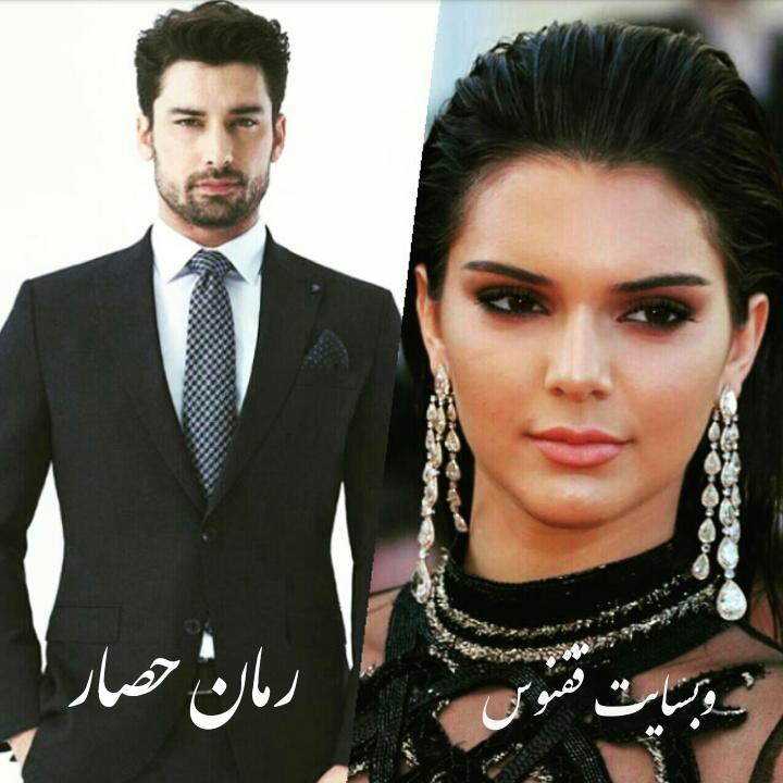 کانال رمان حصار تنهایی من کانال رمان حصار تنهایی من