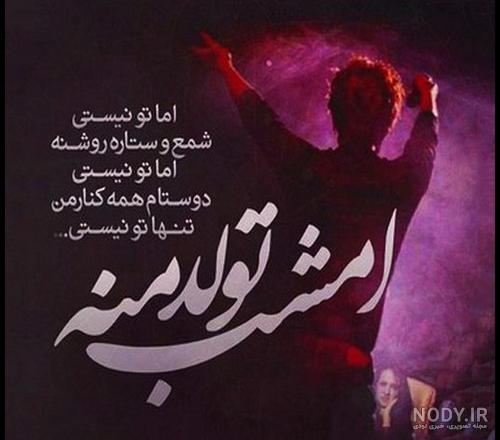 کلیپ تولدم مبارک شاد کلیپ تولدم مبارک شاد