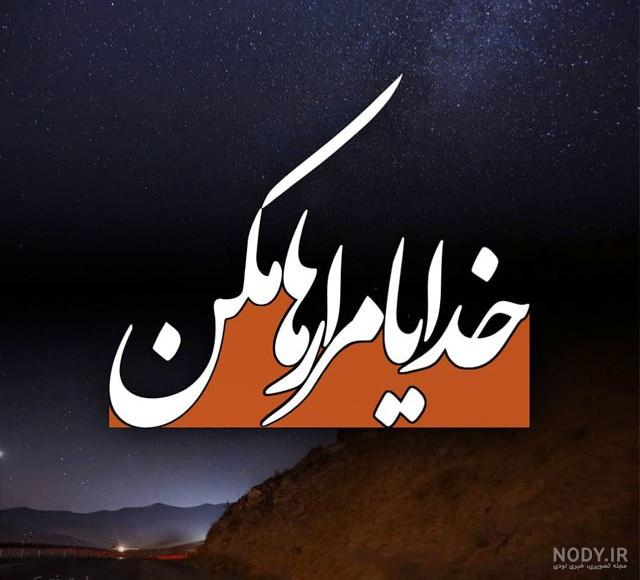 کلیپ غمگین خدایا کمکم کن