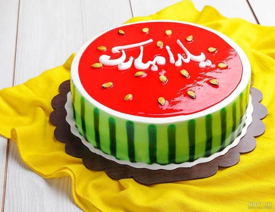 کیک شب یلدا آشپزخانه کوچک من