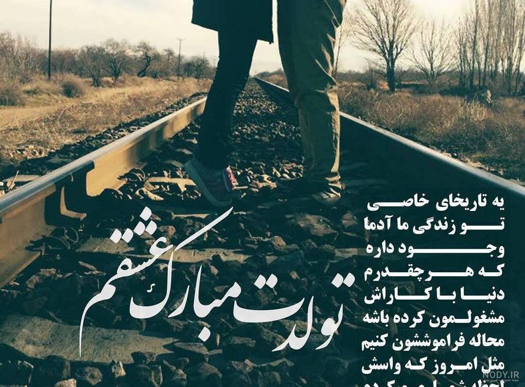 عکس نوشته تولد عاشقانه