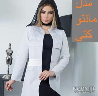 اینستاگرام مانتو شیک اینستاگرام مانتو شیک