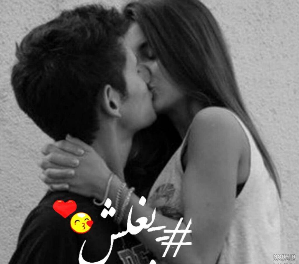 عکس بوسه عاشقانه بدون متن