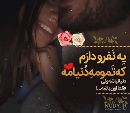 عکس بوسه عاشقانه بدون متن