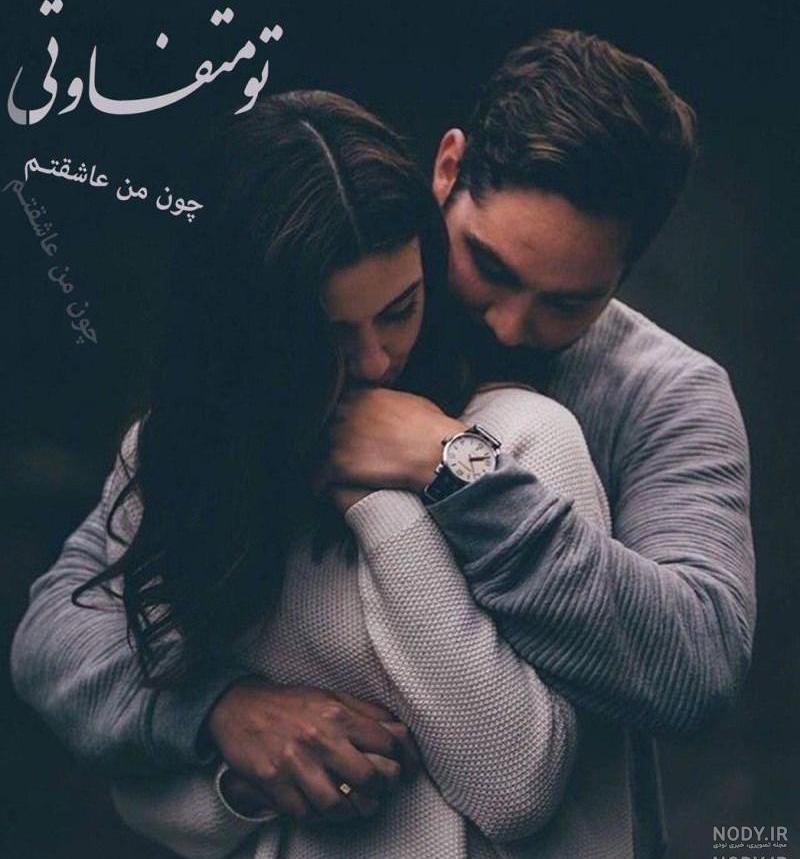 عکس عاشقانه دونفره لب دادن بدون متن
