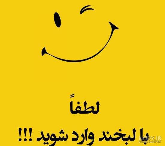 عکس لبخند های زیبا عکس لبخند های زیبا