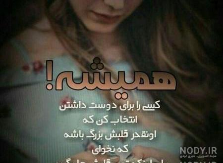 عکس نوشته غمگین تنهایی عکس نوشته غمگین تنهایی