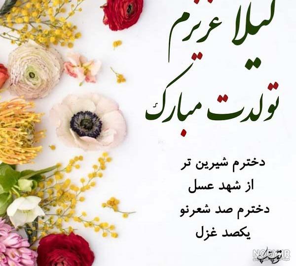 كيك تولد لیلا جان تولدت مبارک كيك تولد لیلا جان تولدت مبارک