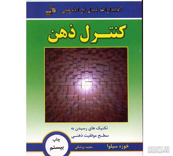 Pdf کتاب کنترل ذهن سیلوا