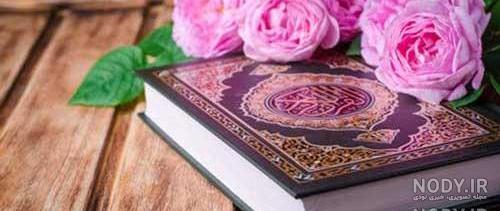 آموزش روخوانی قرآن pdf
