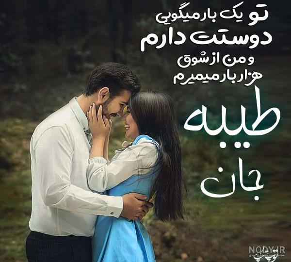 آهنگ تولد طیبه