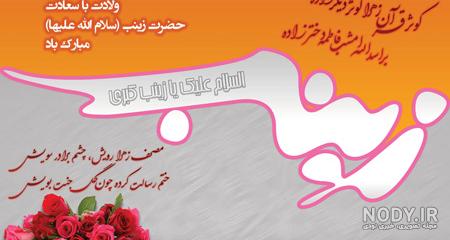 آهنگ تولدت مبارک زینب جان