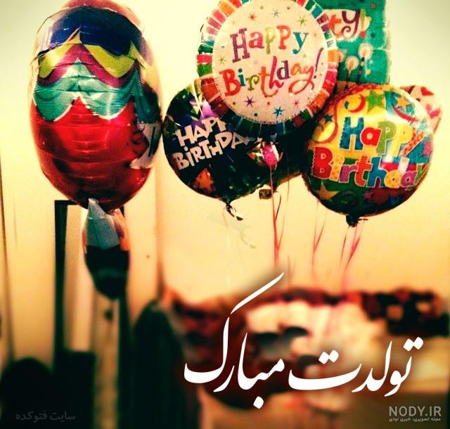 آهنگ صدف جان تولدت مبارک