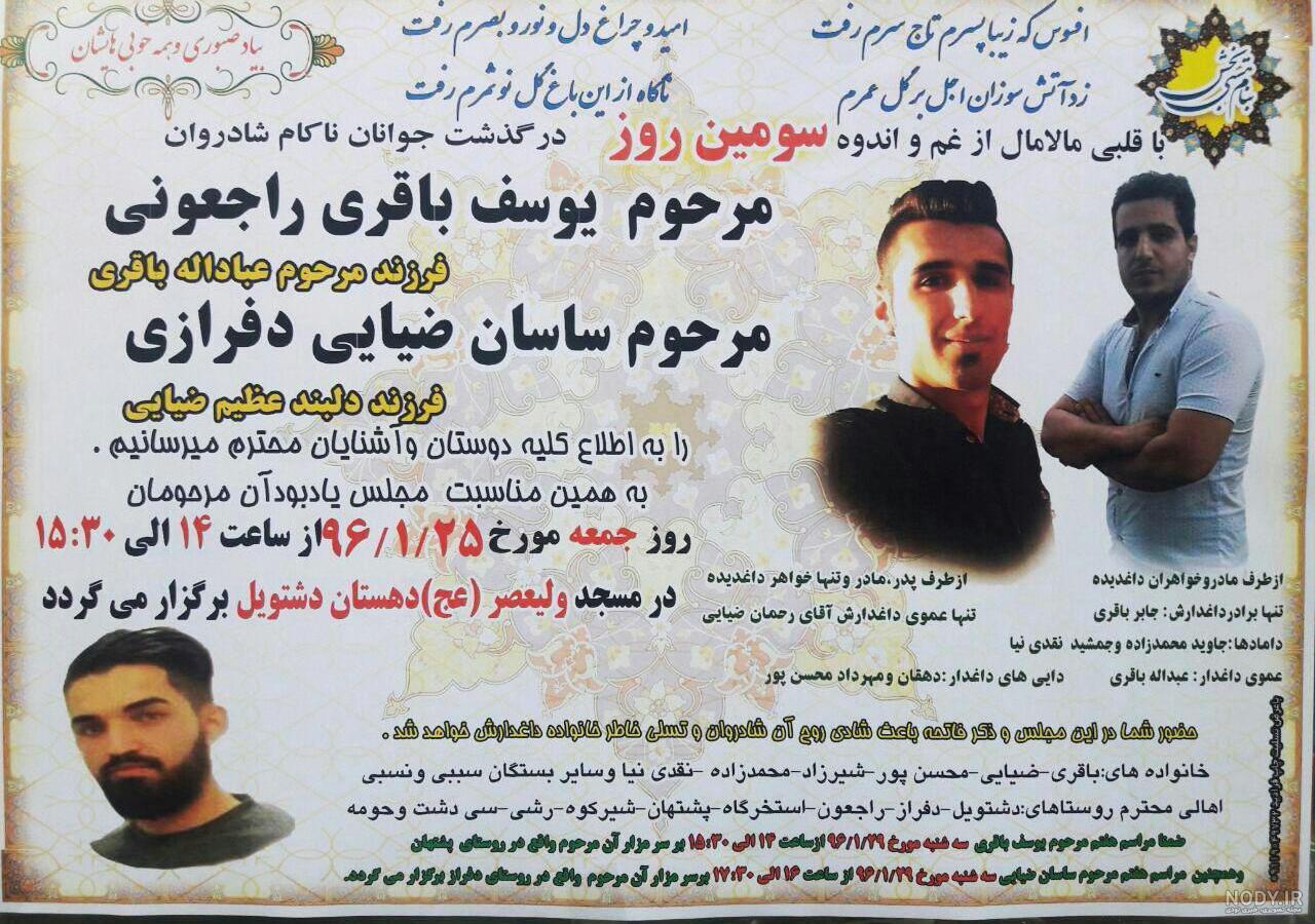 آگهی ترحیم جوان ناکام لایه باز آگهی ترحیم جوان ناکام لایه باز