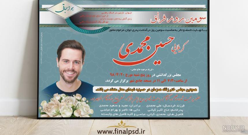 آگهی ترحیم لایه باز آگهی ترحیم لایه باز