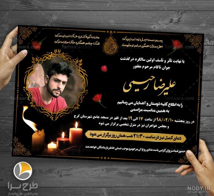 آگهی ترحیم پدر لایه باز رایگان آگهی ترحیم پدر لایه باز رایگان