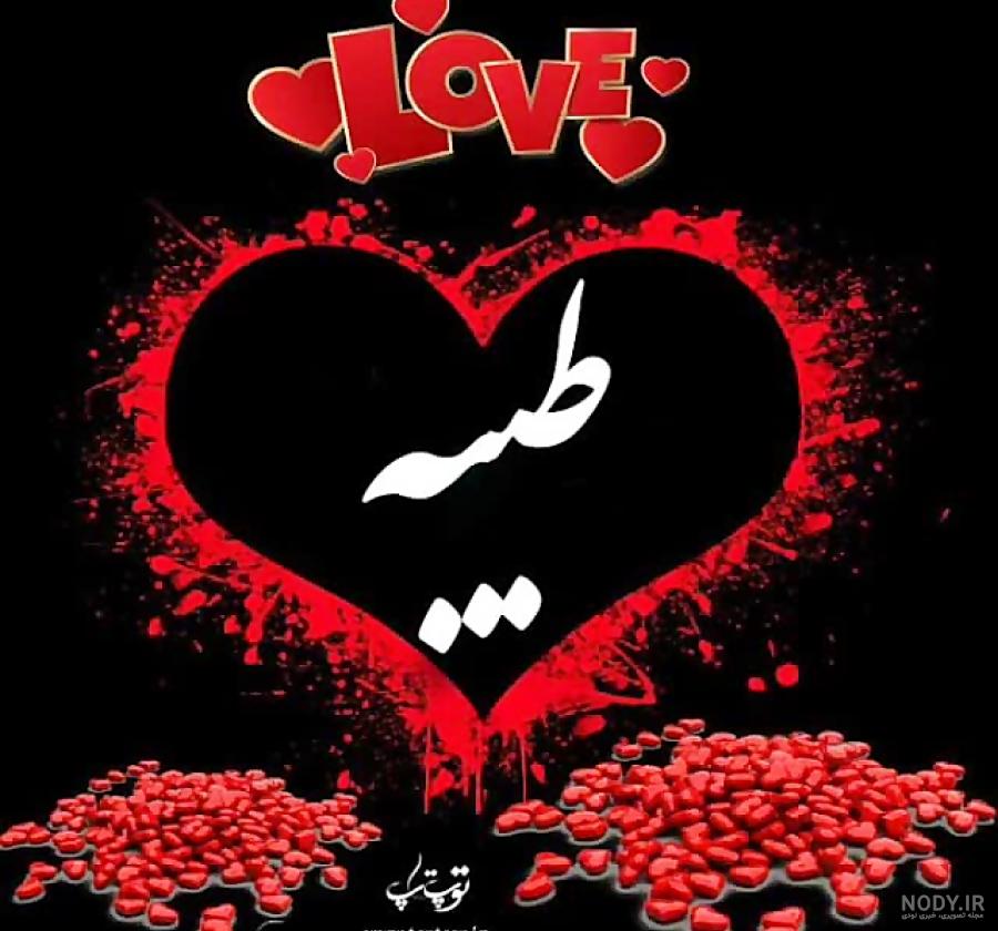 استیکر اسم طیبه