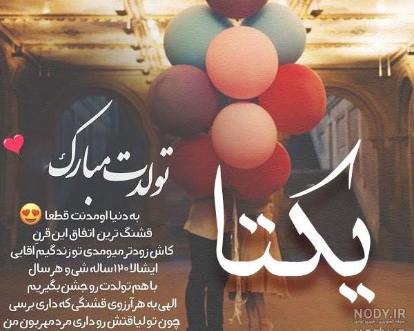 استیکر اسم یکتا