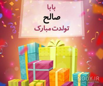 اسم صالح به انگلیسی چگونه نوشته می شود اسم صالح به انگلیسی چگونه نوشته می شود