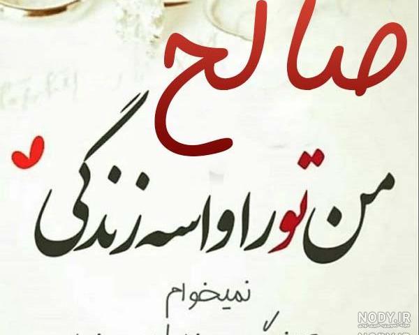 اسم محمد صالح به انگلیسی اسم محمد صالح به انگلیسی