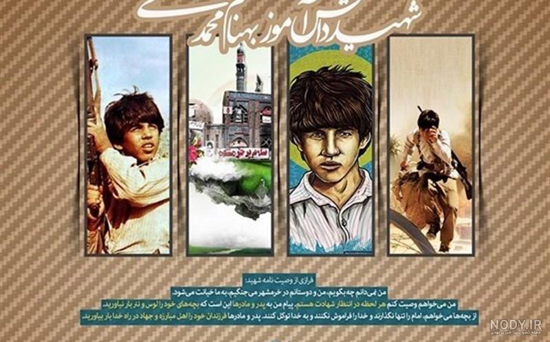 انیمیشن شهید بهنام محمدی انیمیشن شهید بهنام محمدی