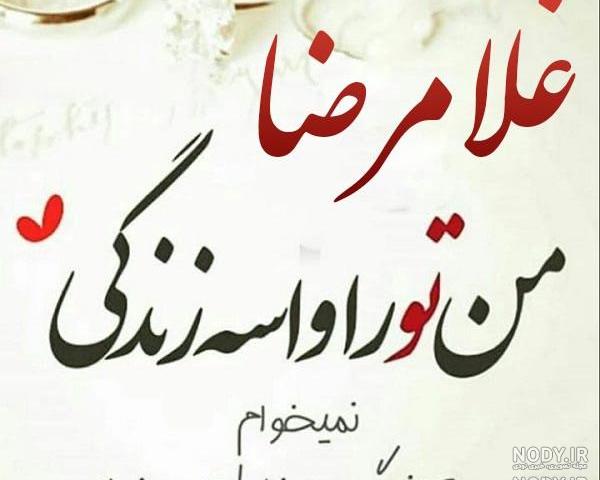 اهنگ تولد غلامرضا اهنگ تولد غلامرضا