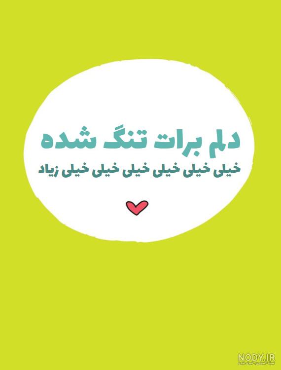 بابا جون دلم برات تنگ شده