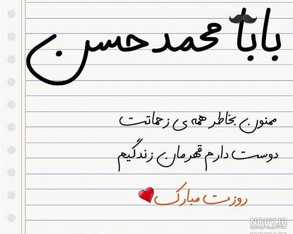 بابا حسن روزت مبارک بابا حسن روزت مبارک