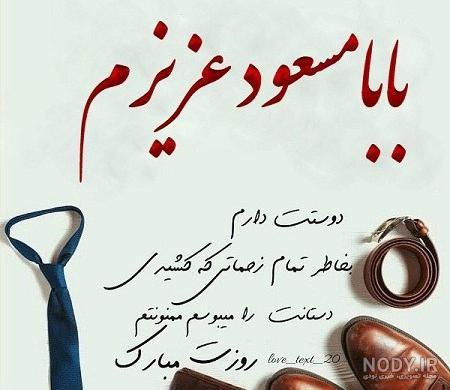 بابا حسین جان روزت مبارک بابا حسین جان روزت مبارک