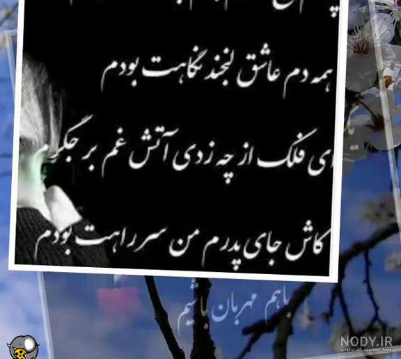 بابا دلم تنگه برات دوری تو سخته برام
