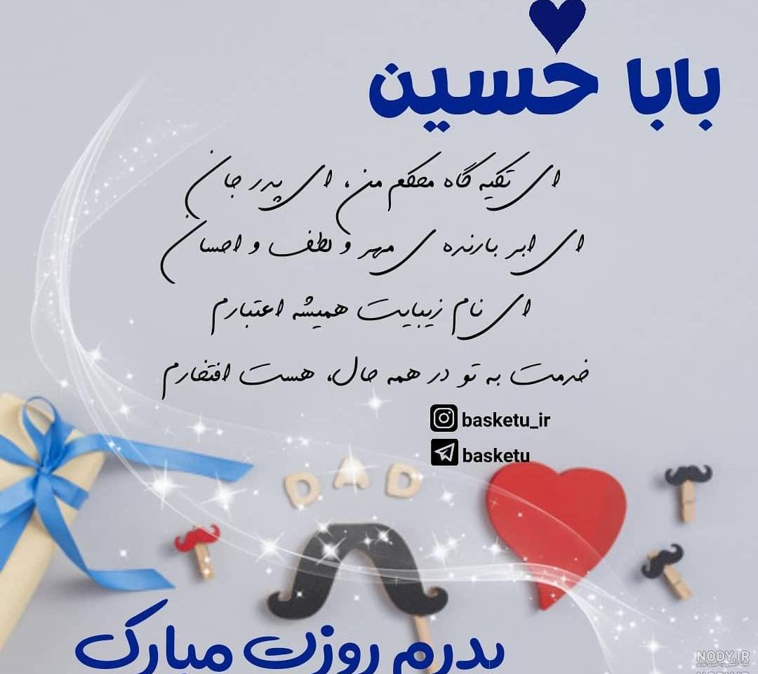 بابا روزت مبارک بابا روزت مبارک