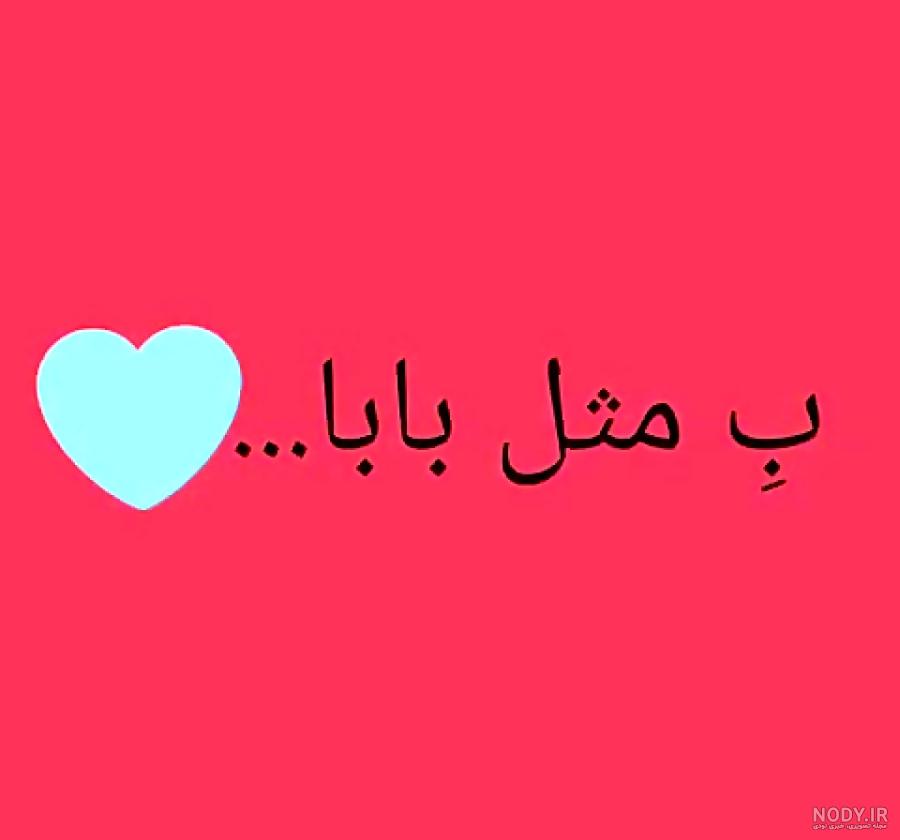 بابا محمد روزت مبارک بابا محمد روزت مبارک