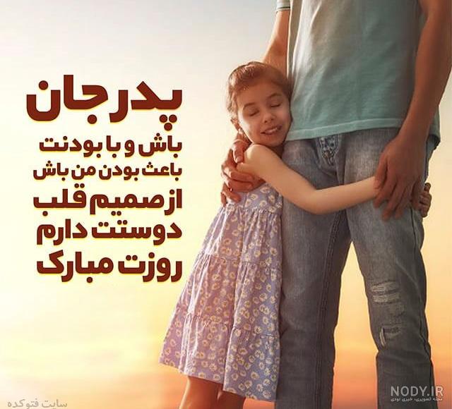 بابایی روزت مبارک بابایی روزت مبارک